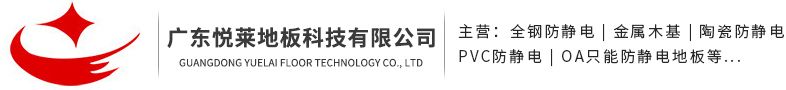悅萊